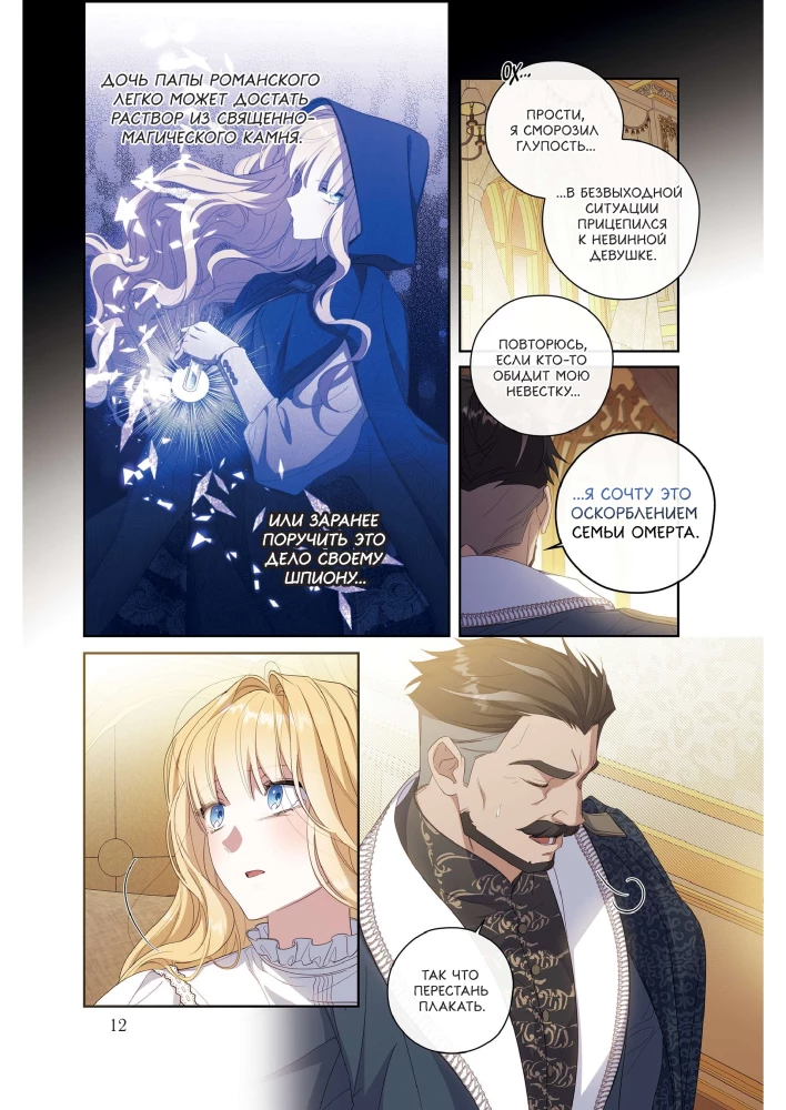 How to Lure Your Husband to Your Side. Volume 3