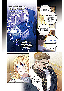 How to Lure Your Husband to Your Side. Volume 3