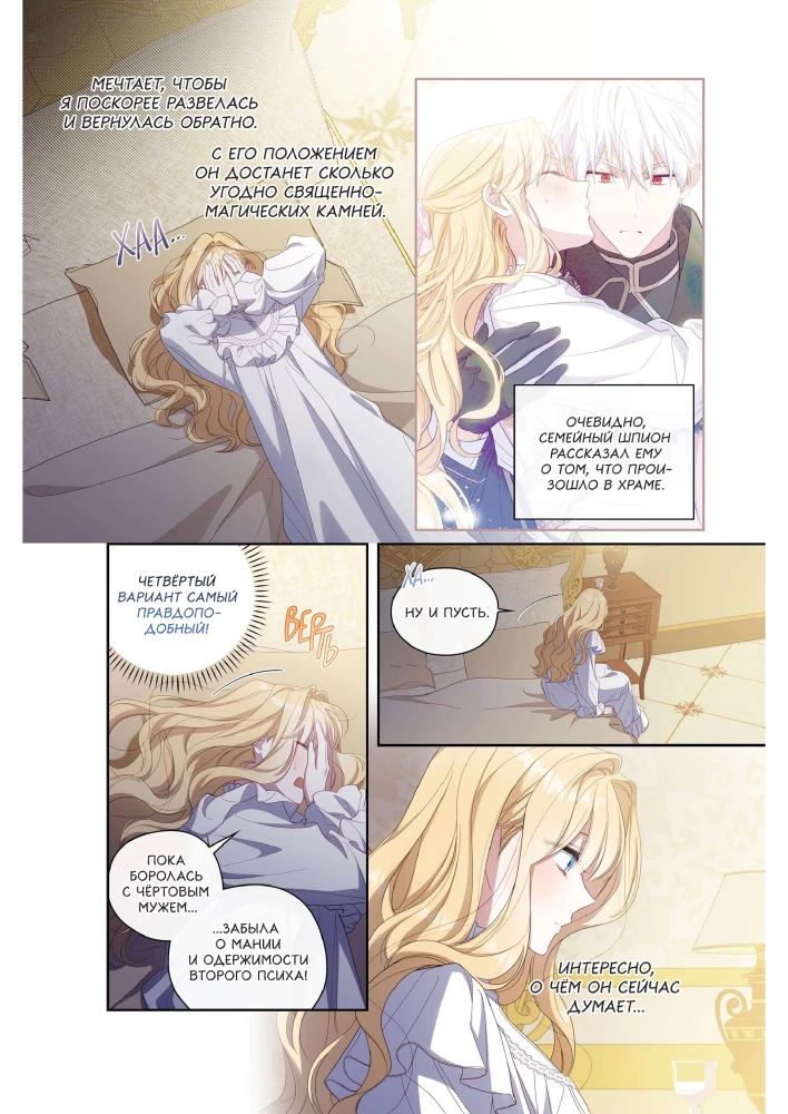 How to Lure Your Husband to Your Side. Volume 3