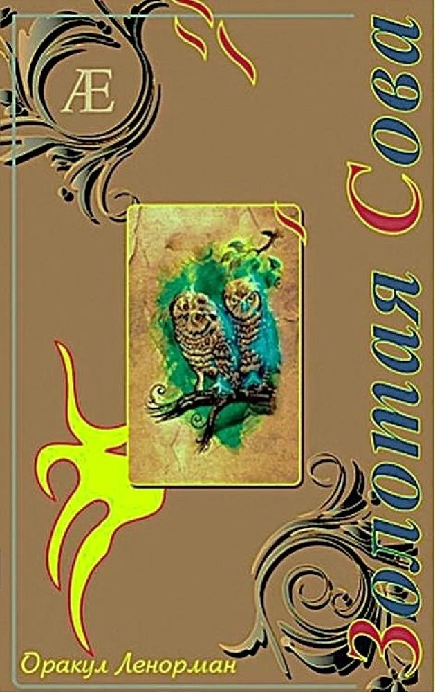 Tarot - Lenormandi Oraakel Kuldne Öökulli (kaardikomplekt 36 tk + juhend)