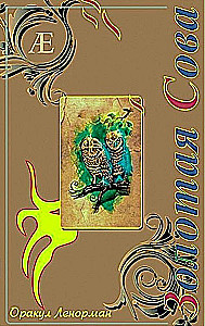 Tarot - Lenormandi Oraakel Kuldne Öökulli (kaardikomplekt 36 tk + juhend)