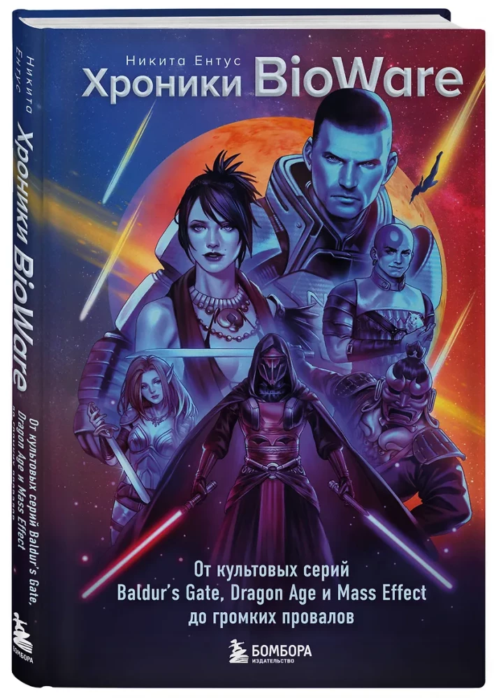 Chronicles of BioWare. From the iconic series Baldur’s Gate, Dragon Age, and Mass Effect to loud failures