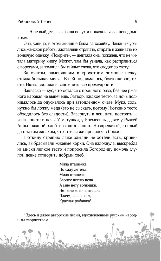 Rabinowy brzeg (Saga kobieca #6)