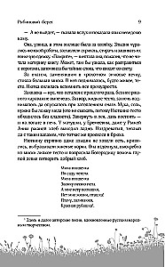 Rabinowy brzeg (Saga kobieca #6)