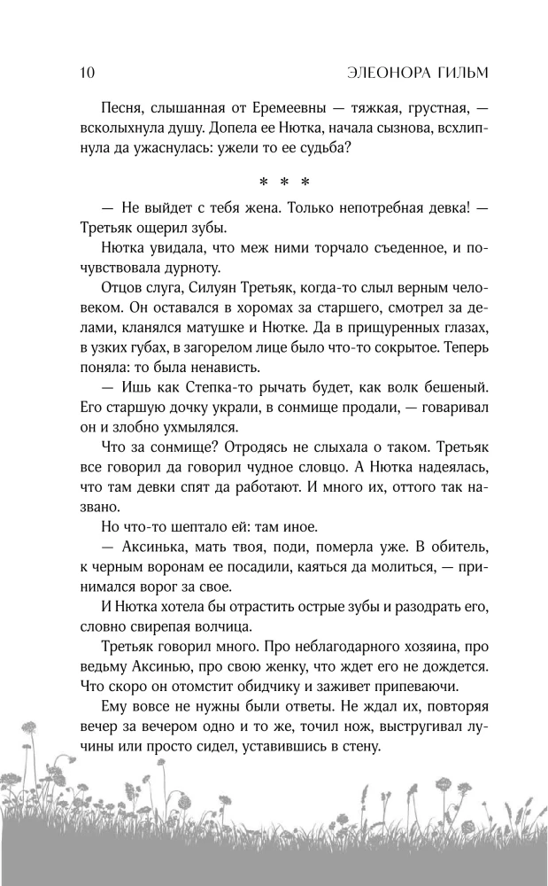 Rabinowy brzeg (Saga kobieca #6)