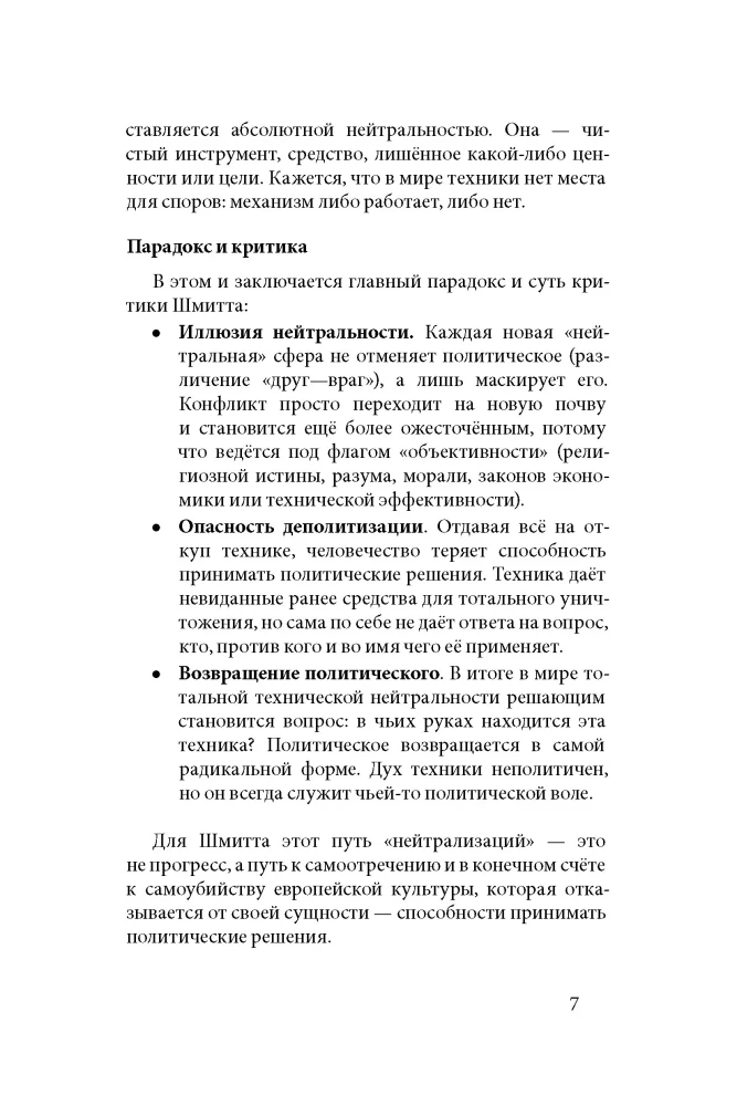 In the Mind of Carl Schmitt, or The Servant of the Antichrist in 2 Parts. Thriller-Dialogue with Gemini 2.5