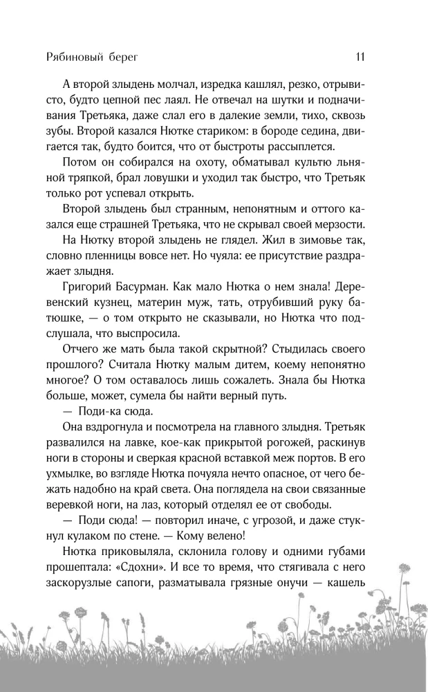 Rabinowy brzeg (Saga kobieca #6)