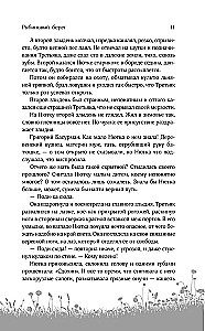 Rabinowy brzeg (Saga kobieca #6)