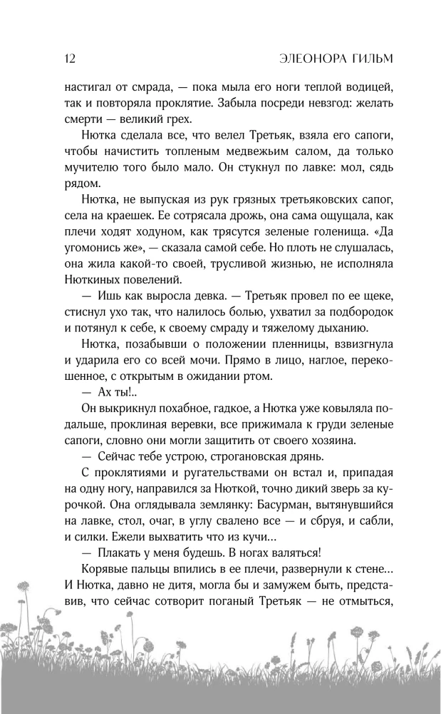 Rabinowy brzeg (Saga kobieca #6)