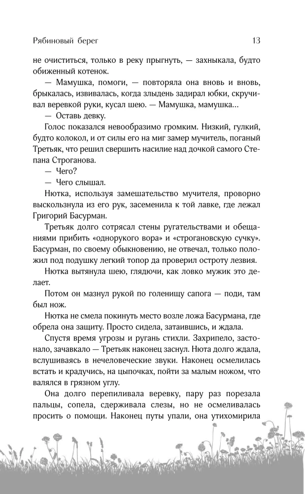 Rabinowy brzeg (Saga kobieca #6)