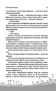 Rabinowy brzeg (Saga kobieca #6)