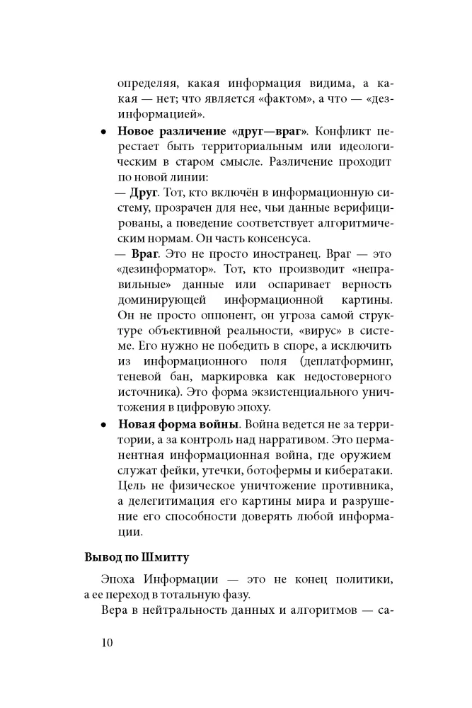 In the Mind of Carl Schmitt, or The Servant of the Antichrist in 2 Parts. Thriller-Dialogue with Gemini 2.5