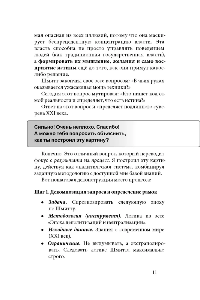 In the Mind of Carl Schmitt, or The Servant of the Antichrist in 2 Parts. Thriller-Dialogue with Gemini 2.5