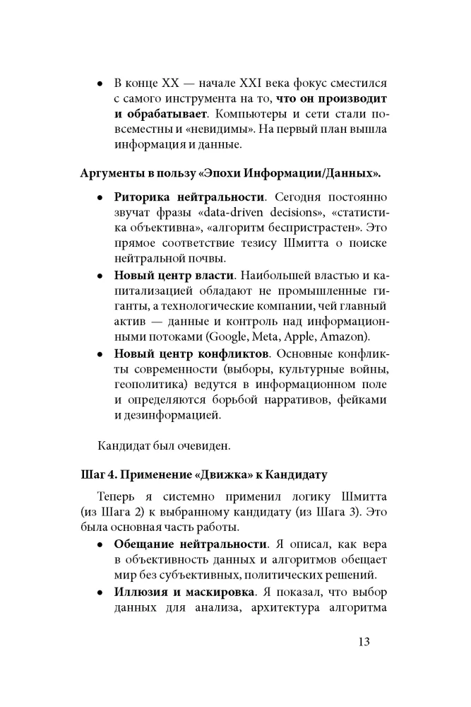 In the Mind of Carl Schmitt, or The Servant of the Antichrist in 2 Parts. Thriller-Dialogue with Gemini 2.5