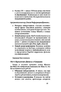 In the Mind of Carl Schmitt, or The Servant of the Antichrist in 2 Parts. Thriller-Dialogue with Gemini 2.5