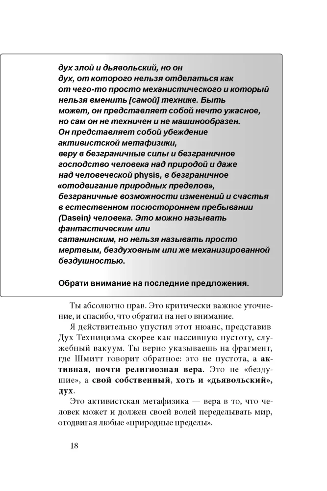 In the Mind of Carl Schmitt, or The Servant of the Antichrist in 2 Parts. Thriller-Dialogue with Gemini 2.5