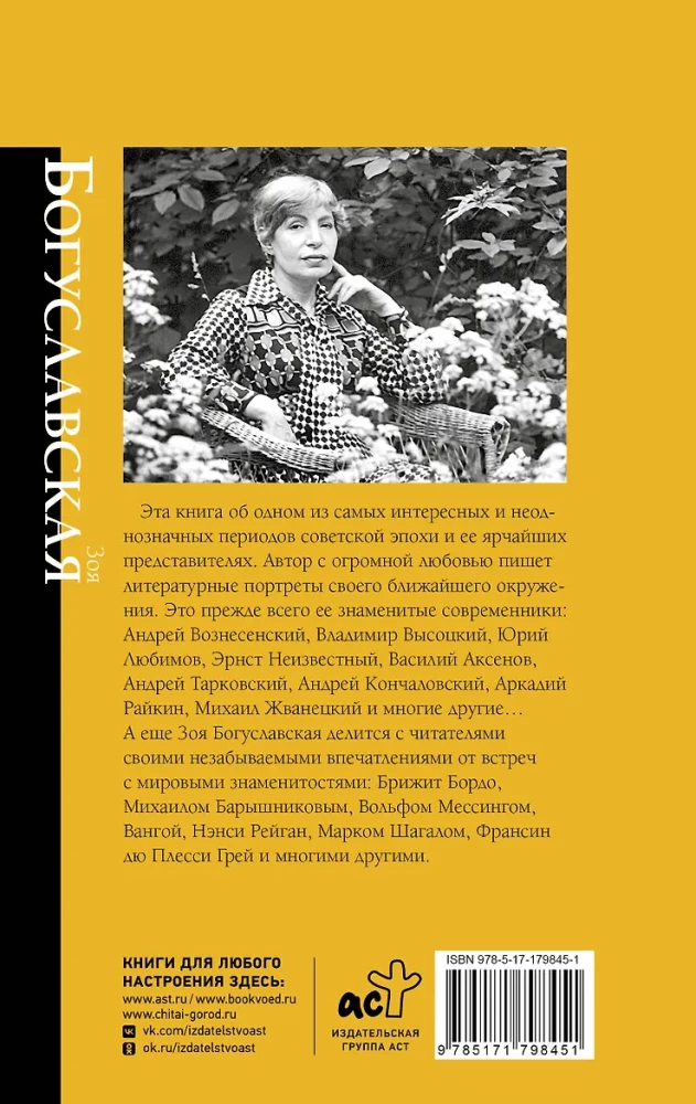 Porträts der Epoche: Andrei Wosnesenski, Wladimir Wyssozki, Juri Ljubimow...