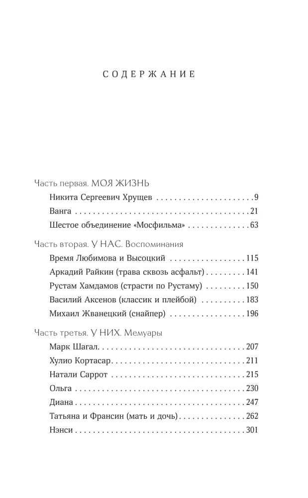 Porträts der Epoche: Andrei Wosnesenski, Wladimir Wyssozki, Juri Ljubimow...