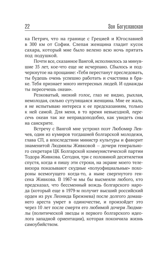 Porträts der Epoche: Andrei Wosnesenski, Wladimir Wyssozki, Juri Ljubimow...
