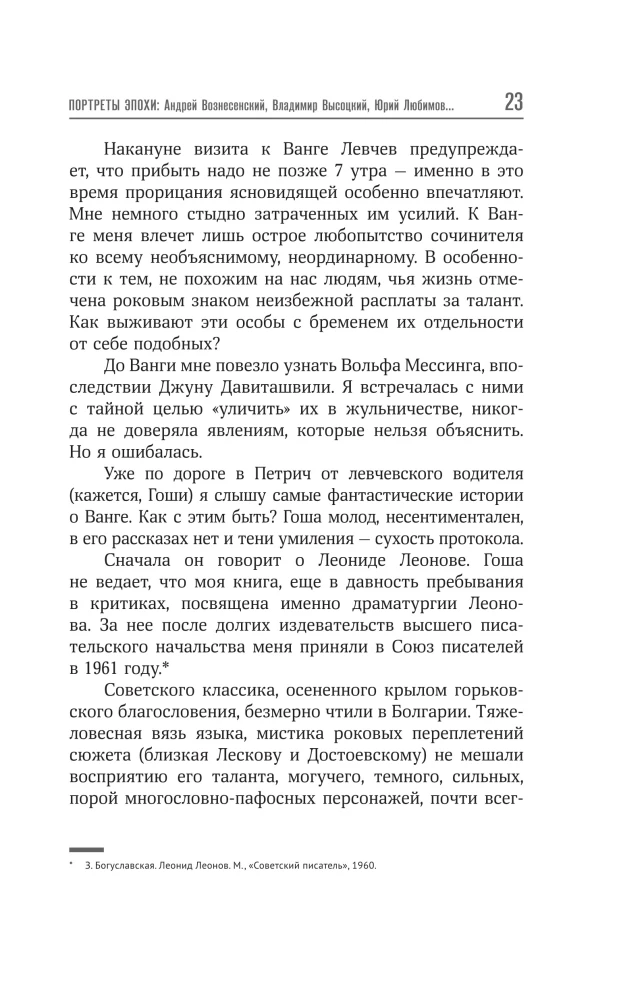 Porträts der Epoche: Andrei Wosnesenski, Wladimir Wyssozki, Juri Ljubimow...