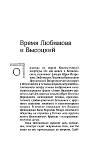 Porträts der Epoche: Andrei Wosnesenski, Wladimir Wyssozki, Juri Ljubimow...