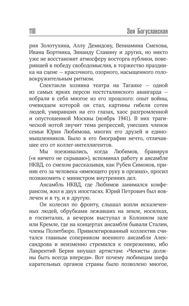 Porträts der Epoche: Andrei Wosnesenski, Wladimir Wyssozki, Juri Ljubimow...