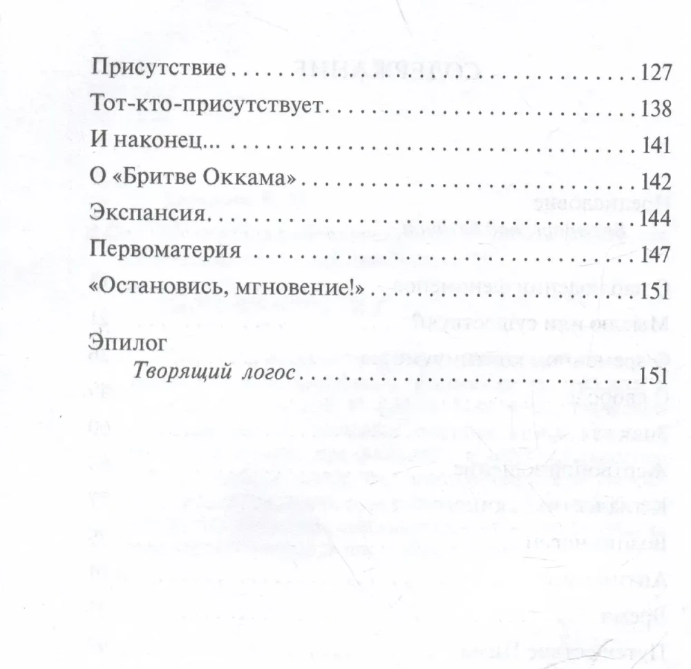 Metafizyka absolutnej obecności