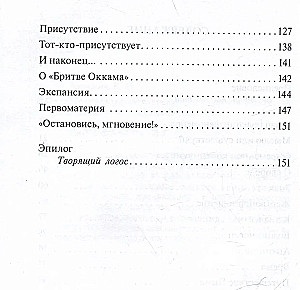 Metafizyka absolutnej obecności