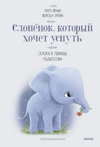 The Little Elephant Who Wants to Sleep. A Tale to Help Parents
