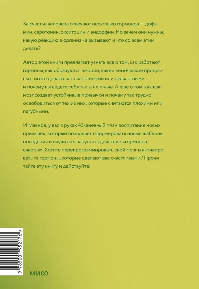 Laimės hormonai. Kaip įpratinti smegenis gaminti serotoniną, dopaminą, endorfiną ir oksitociną