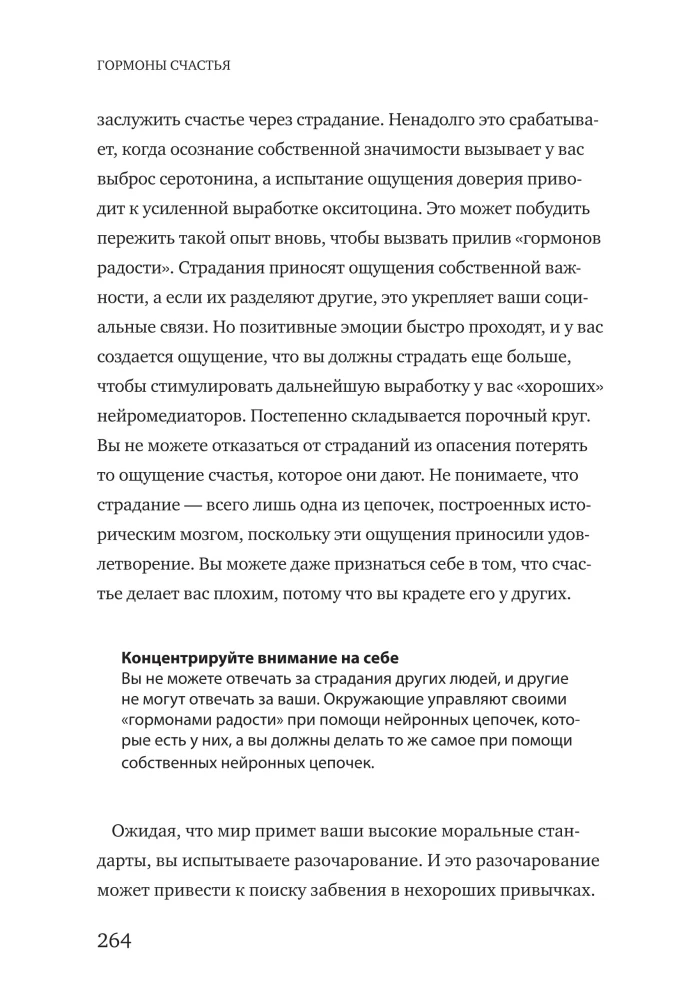 Laimės hormonai. Kaip įpratinti smegenis gaminti serotoniną, dopaminą, endorfiną ir oksitociną