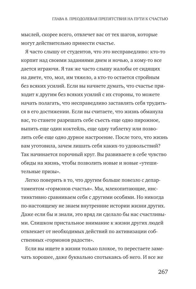Laimės hormonai. Kaip įpratinti smegenis gaminti serotoniną, dopaminą, endorfiną ir oksitociną