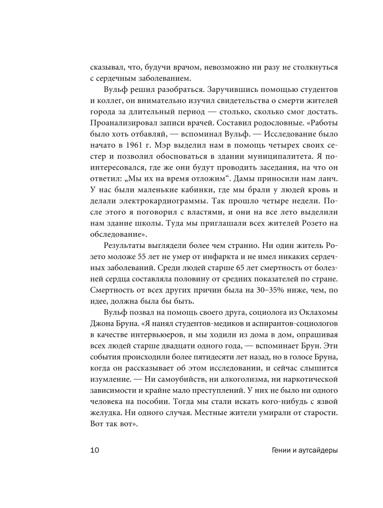 Genijai ir outsideriai. Kodėl vieniems viskas, o kitiems nieko?