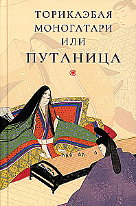 Torikaebaya Monogatari oder Verwirrung