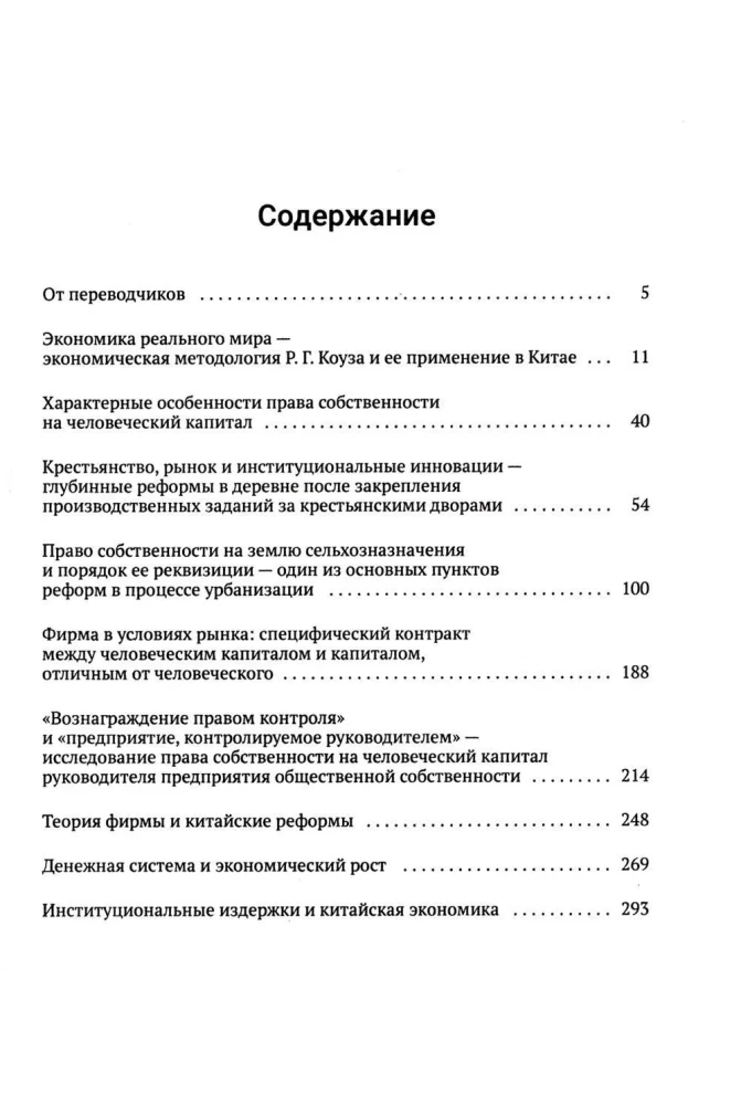 Права собственности и китайские реформы