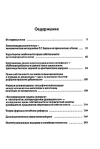 Права собственности и китайские реформы