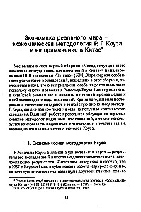 Права собственности и китайские реформы