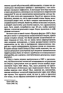 Права собственности и китайские реформы