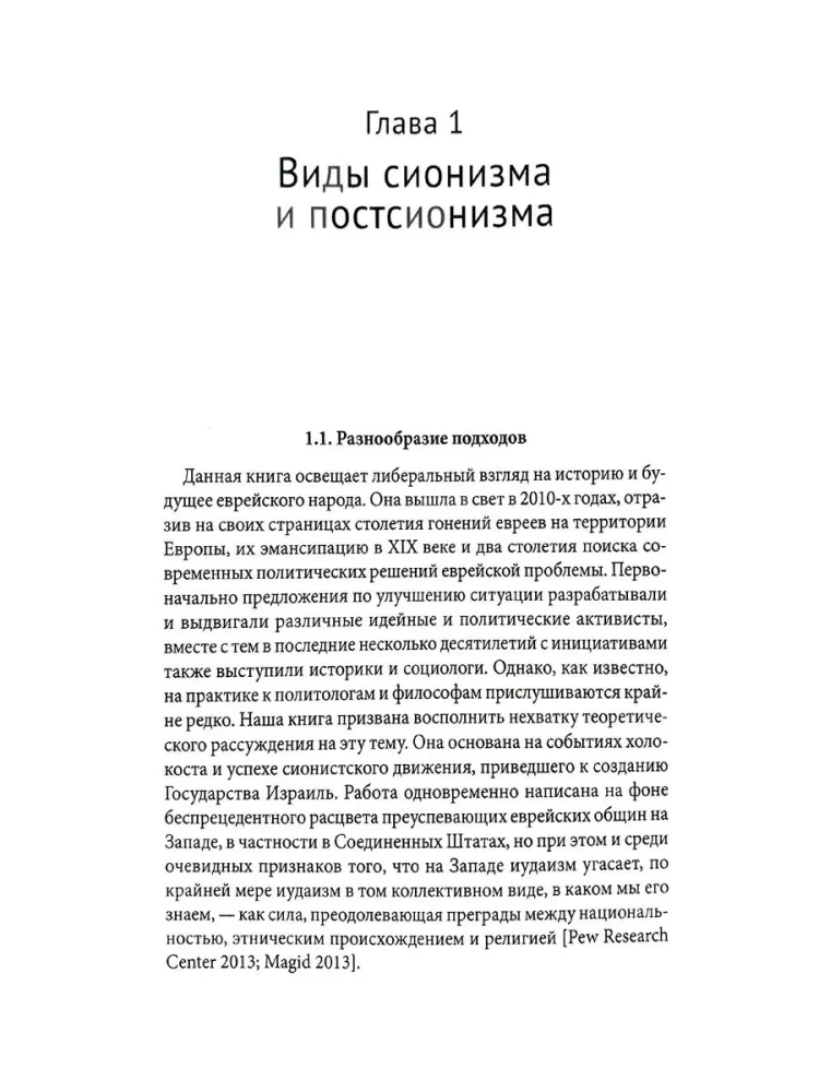 Teoria polityczna narodu żydowskiego