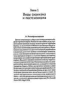 Teoria polityczna narodu żydowskiego