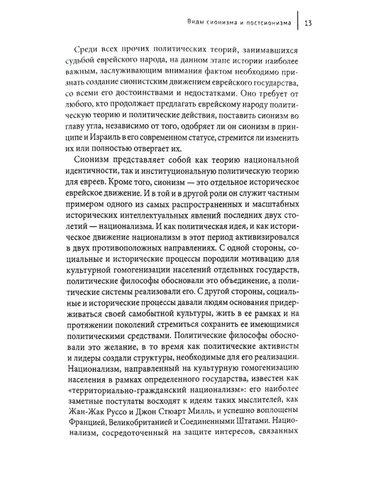 Teoria polityczna narodu żydowskiego