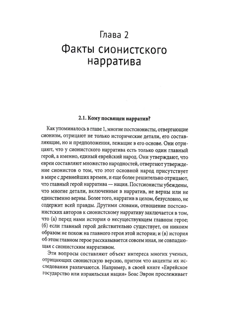Teoria polityczna narodu żydowskiego