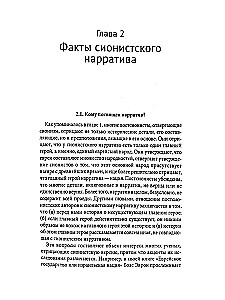 Teoria polityczna narodu żydowskiego