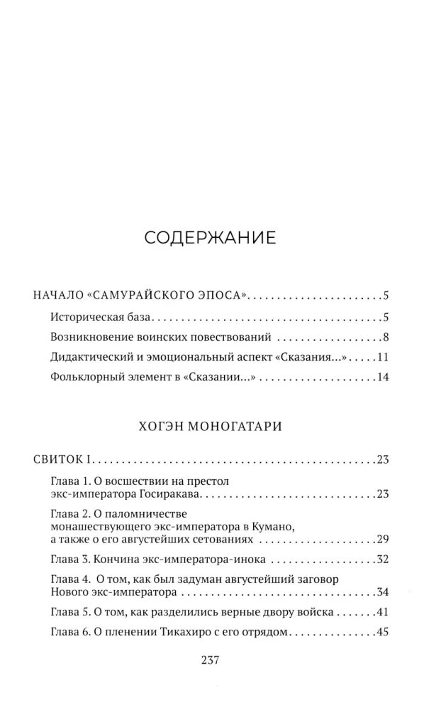 Hogena monogatari. Stāsts par Hogena gadiem