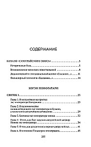 Hogena monogatari. Stāsts par Hogena gadiem