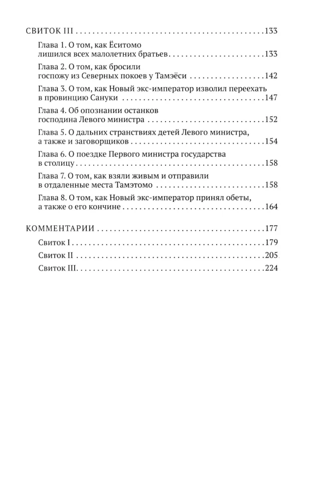 Hogena monogatari. Stāsts par Hogena gadiem