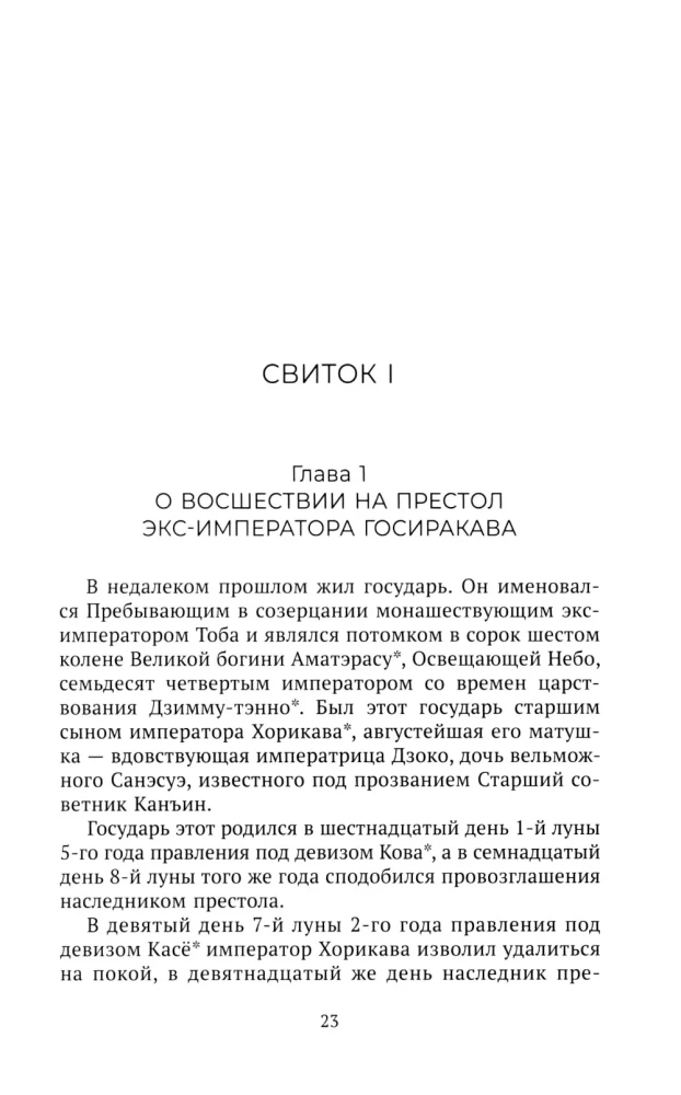 Hogena monogatari. Stāsts par Hogena gadiem
