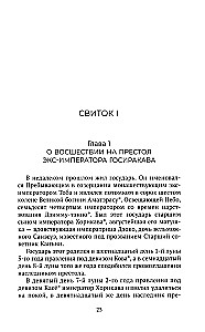 Hogena monogatari. Stāsts par Hogena gadiem