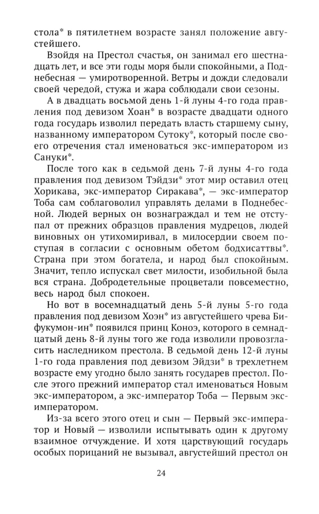 Hogena monogatari. Stāsts par Hogena gadiem