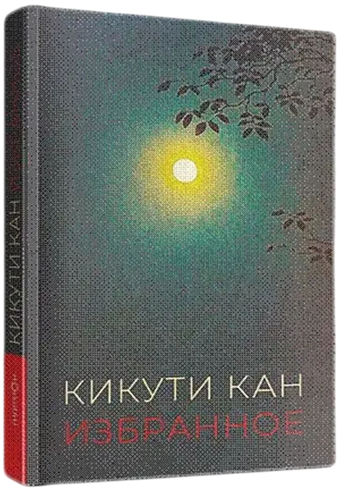 Favorites. Kikuchi Kan